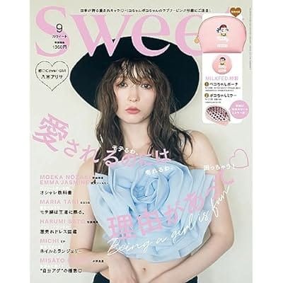 sweet (スウィート) 2023年 9月号