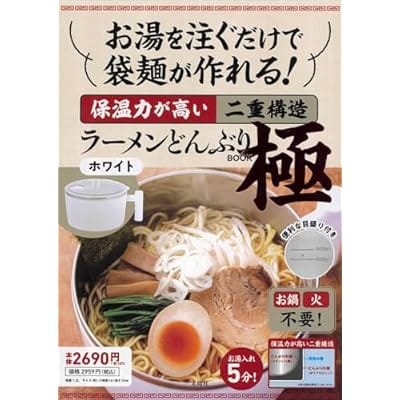 お湯を注ぐだけで袋麺が作れる! 保温力が高い二重構造ラーメンどんぶり BOOK 極 ホワイト