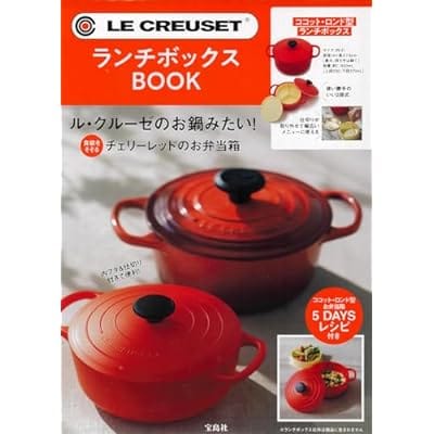 LE CREUSET(R) ランチボックス BOOK