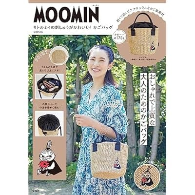 MOOMIN リトルミイの刺しゅうがかわいい! かごバッグ BOOK