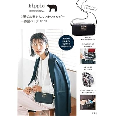 kippis 2層式お財布&スマホショルダー一体型バッグBOOK