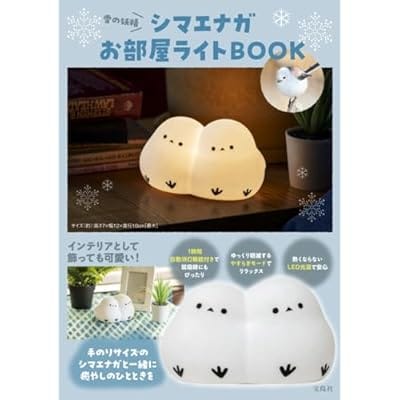 雪の妖精 シマエナガお部屋ライトBOOK