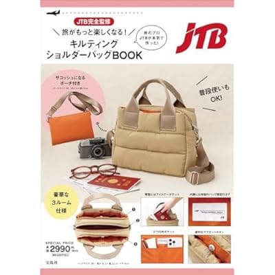 JTB完全監修 旅がもっと楽しくなる!キルティングショルダーバッグBOOK株式会社JTB