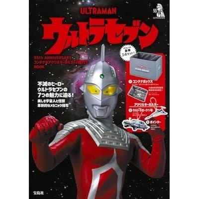 ウルトラセブン 55th ANNIVERSARY コンテナ&アクリルキーホルダー2種付きBOOK