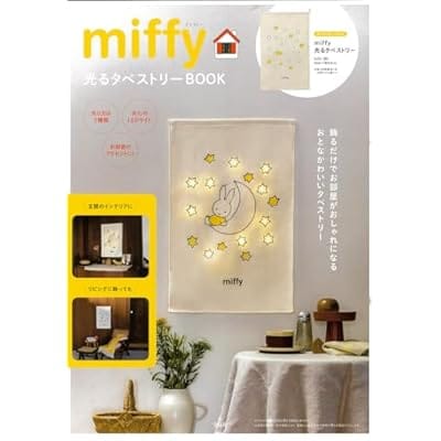 miffy 光るタペストリーBOOK