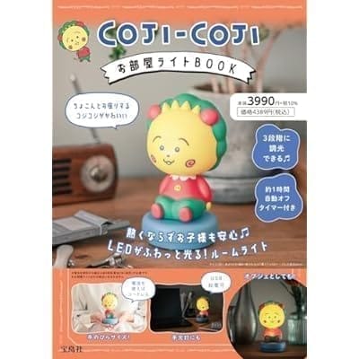 COJI-COJI お部屋ライトBOOK