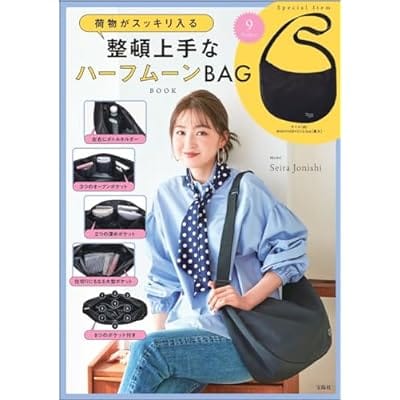 荷物がスッキリ入る 整頓上手なハーフムーンBAG BOOK