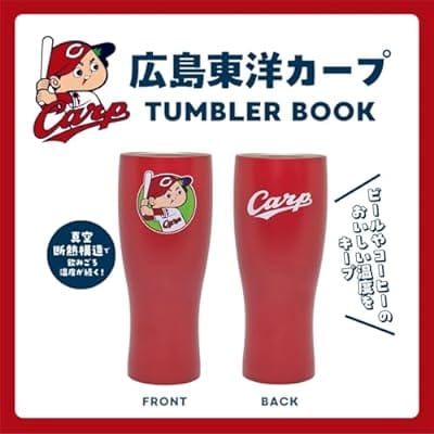 広島東洋カープ TUMBLER BOOK