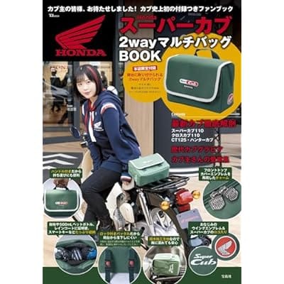 Honda スーパーカブ 2wayマルチバッグBOOK (TJMOOK)