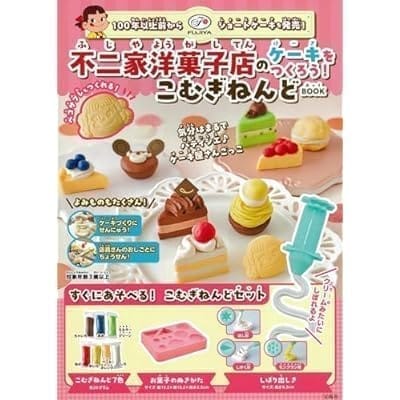 不二家洋菓子店のケーキをつくろう! こむぎねんどBOOK 不二家洋菓子店