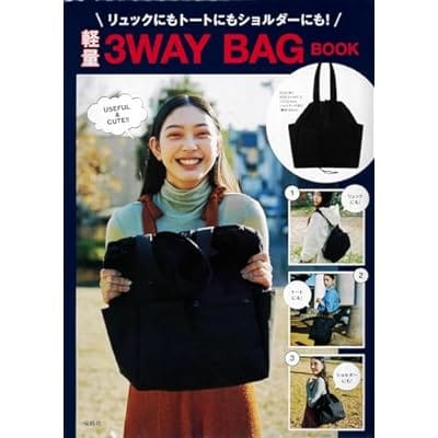 リュックにもトートにもショルダーにも! 軽量3WAY BAG BOOK