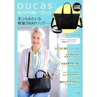 oucas 街の声を聞いて作った 手ぶらみたいな軽量2WAYバッグBOOK