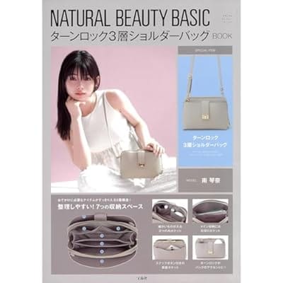 NATURAL BEAUTY BASIC ターンロック3層ショルダーバッグBOOK