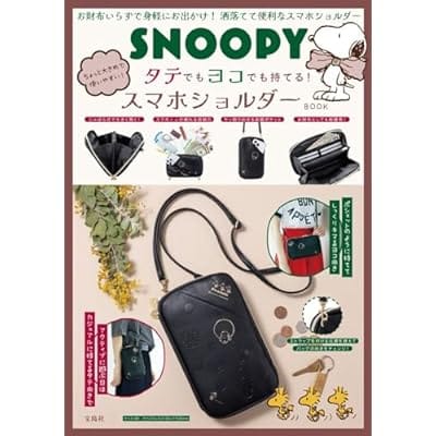 SNOOPY ちょっと大きめで使いやすい! タテでもヨコでも持てる! スマホショルダー BOOK