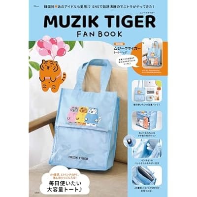 MUZIK TIGER FAN BOOK (TJMOOK)