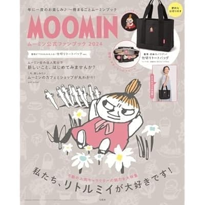 MOOMIN ムーミン公式ファンブック 2024 整理ができる&A4も入る! 仕切りトートバッグ ver.