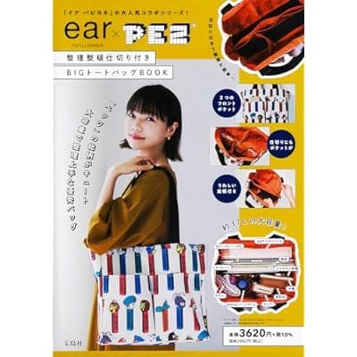 ear PAPILLONNER × PEZ 整理整頓仕切り付きBIGトートバッグ BOOK