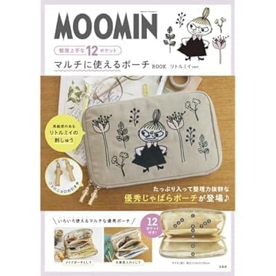 MOOMIN 整理上手な12ポケット マルチに使えるポーチ BOOK リトルミイ ver.