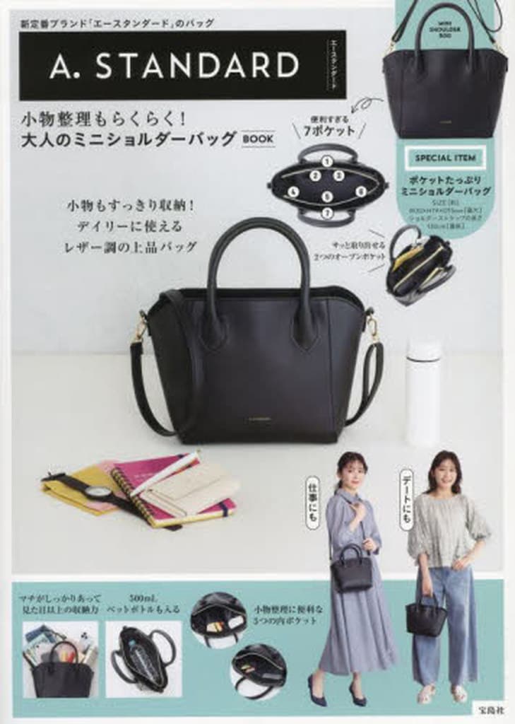 A.STANDARD 小物整理もらくらく! 大人のミニショルダーバッグBOOK