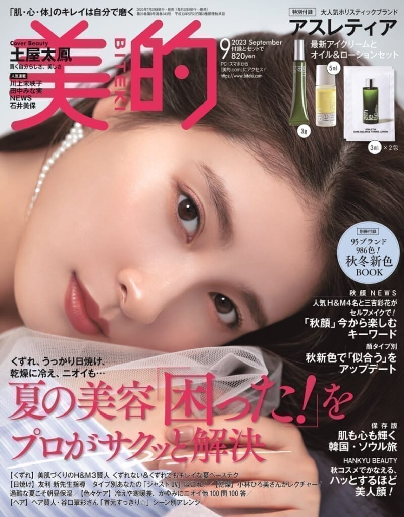 美的 2023年 9月号