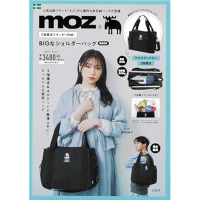 moz 3層構造ですっきり収納! BIGなショルダーバッグBOOK