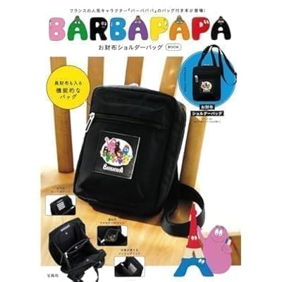 BARBAPAPA お財布ショルダーバッグ BOOK