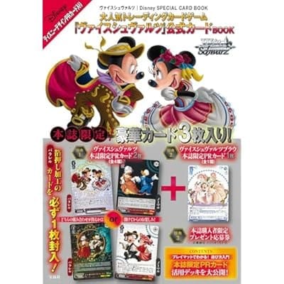 ヴァイスシュヴァルツ|Disney SPECIAL CARD BOOK