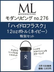 モダンリビングno.276×「ハイドロフラスク」12OZボトル (ネイビー)特別セット ハースト婦人画報社