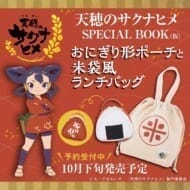 天穂のサクナヒメ SPECIAL BOOK(仮)