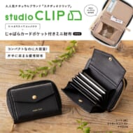 studio CLIP たっぷり入ってコンパクト じゃばらカードポケット付きミニ財布 BOOK