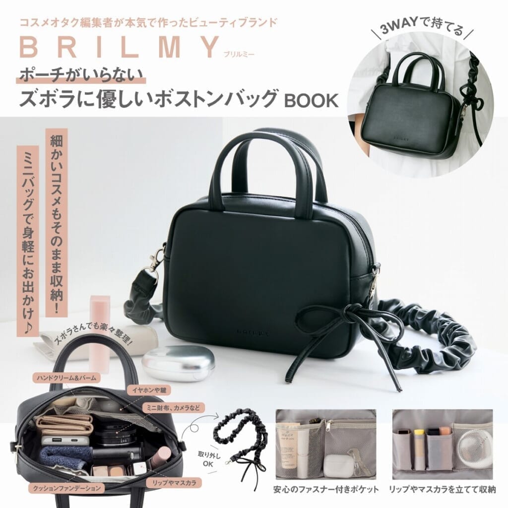 BRILMY ポーチがいらない ズボラに優しい ボストンバッグ BOOK