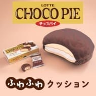 LOTTE CHOCO PIE チョコパイ ふわふわクッションBOOK