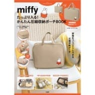 miffy たっぷり入る! かんたん圧縮収納ポーチBOOK