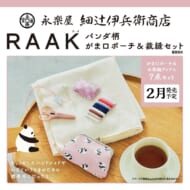 永楽屋 細辻伊兵衛商店 RAAK パンダ柄 がま口ポーチ&裁縫セットBOOK