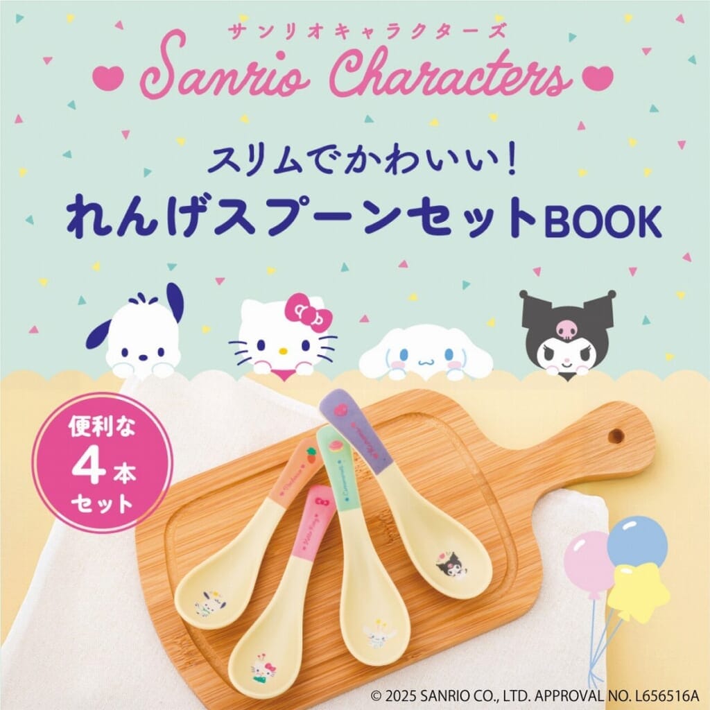 サンリオキャラクターズ スリムでかわいい! れんげスプーンセットBOOK