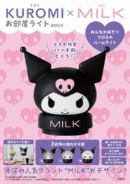 KUROMI×MILK お部屋ライトBOOK