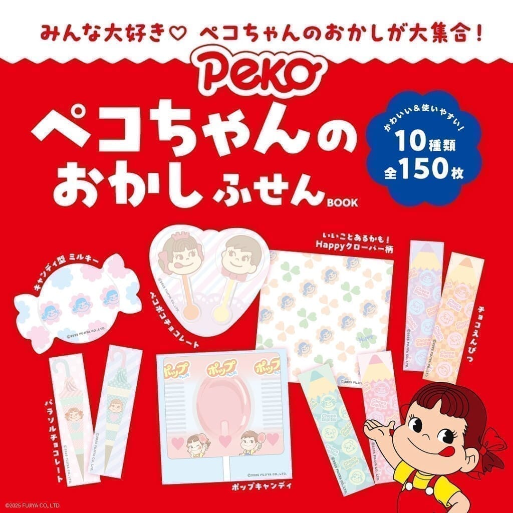 ペコちゃんのおかし ふせんBOOK