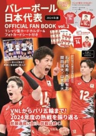 バレーボール日本代表 OFFICIAL FAN BOOK vol.2 Tシャツ型カードホルダー&フォトカードシート付き 公益財団法人日本バレーボール協会