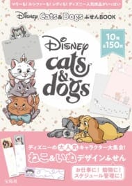 Disney Cats & Dogs ふせんBOOK