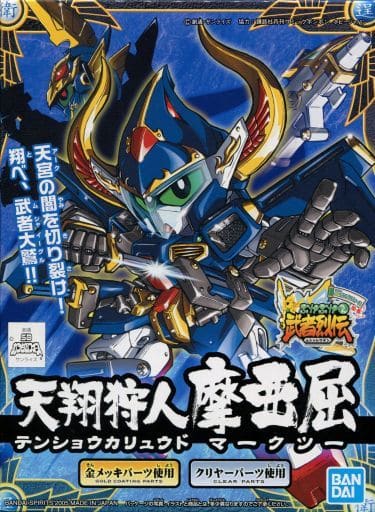 BB戦士 No.282 天翔狩人 摩亜屈 「SDガンダムフォース絵巻 武者烈伝 武化舞可編」