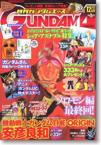 月刊GUNDAM A(ガンダムエース) 2009 12月号 No.088 (雑誌)