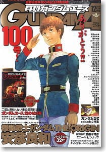 月刊GUNDAM A(ガンダムエース) 2010 12月号 No.100 (雑誌)