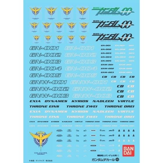 ガンダムデカール No.46 機動戦士ガンダムOO汎用1