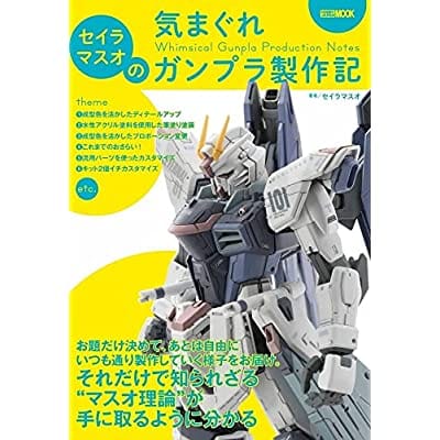 セイラマスオの気まぐれガンプラ製作記