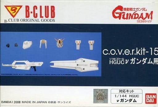 1/144 HGUC νガンダム用 c.o.v.e.r.kit-15 ディティールアップパーツ [2848]（逆襲のシャア）