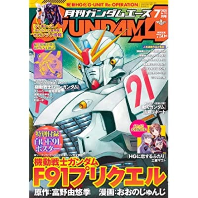 月刊GUNDAM A(ガンダムエース) 2020 7月号 No.215 ※付録付 (雑誌)