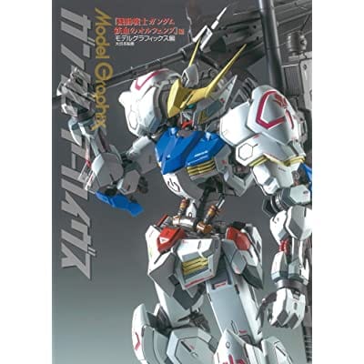 モデルグラフィックス ガンダムアーカイヴス 『機動戦士ガンダム 鉄血のオルフェンズ』編 (画集・設定資料集)