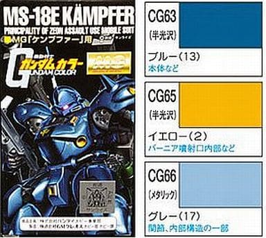 塗料 MG ケンプファー用 「ガンダムカラーセット No.28」 [CS728]