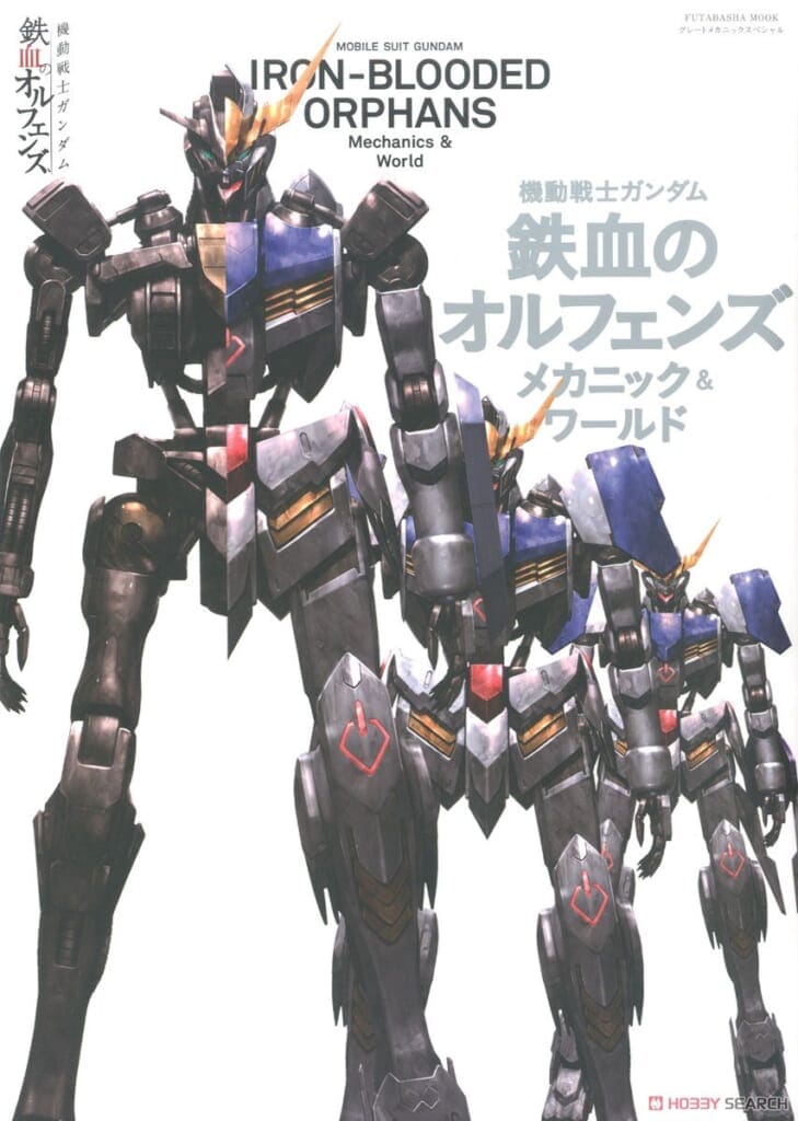 機動戦士ガンダム 鉄血のオルフェンズ メカニック&ワールド (画集・設定資料集)