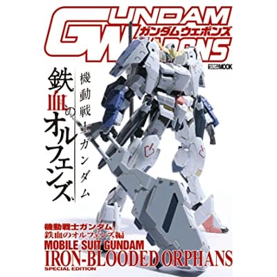 GUNDAM WEAPONS 機動戦士ガンダム 鉄血のオルフェンズ編 (画集・設定資料集)